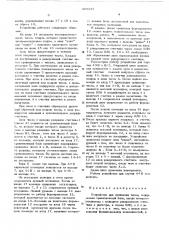 Устройство для сравнения чисел (патент 468237)