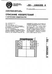 Полупроводниковый преобразователь давления (патент 1068388)