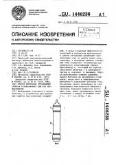 Способ испытания оттаивающих грунтов и прессиометр для его осуществления (патент 1446236)