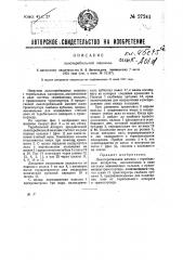 Льнотеребильная машина (патент 27241)