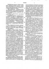Устройство для определения удельного расхода компонента двухфазной смеси (патент 1818538)