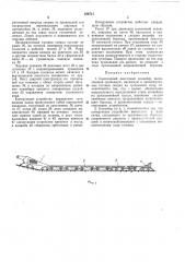 Самоходный ленточный конвейер (патент 256711)