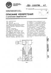 Глушитель шума газового потока (патент 1333790)