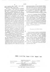 Способ получения линейного полиэтиленимина (патент 551344)