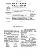 Адшиниевый сдмв (патент 433233)