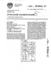 Вентильный электродвигатель (патент 1818664)