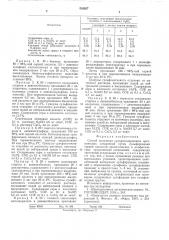Способ получения сульфосодержащих органических соединений (патент 554267)