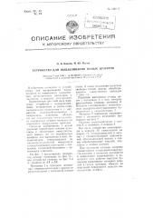 Устройство для выдавливания полых штифтов (патент 106191)