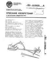 Устройство для погрузки длинномерных грузов (патент 1219428)