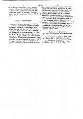 Устройство для фиксации и спуска натяжения напрягаемой арматуры (патент 991008)