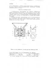 Автоматическое приспособление для загрузки шлифовальных станков цилиндрическими роликами (патент 83392)