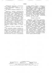 Вибронасос (патент 1583665)