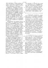 Камнерезное устройство (патент 1312168)