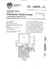 Роторно-пульсационный аппарат (патент 1526795)