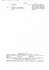 Способ оценки ингибирующих свойств буровых растворов (патент 1548436)