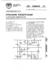 Двухполярный стабилизированный источник питания (патент 1365070)