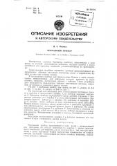 Чертежный прибор (патент 82831)