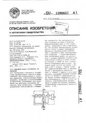 Выходной канал устройства управления (патент 1390657)