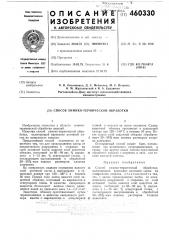 Способ химико-термической обработки (патент 460330)