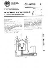 Конусная инерционная дробилка (патент 1155291)