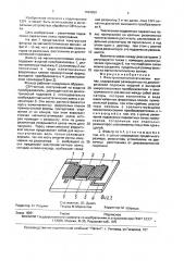 Фильтр на магнитостатических волнах (патент 1693659)