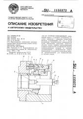 Патрон поводковый (патент 1155372)