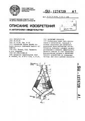 Магнитный сепаратор (патент 1274729)