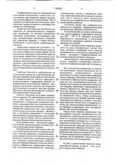 Установка для испытания на трещиностойкость плоских образцов с концентратором (патент 1748055)