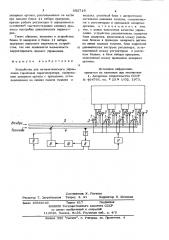 Устройство для автоматическогоуправления горелками парогенератора (патент 802719)
