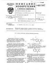 Способ получения хлорацетамидометилиндолов (патент 697507)