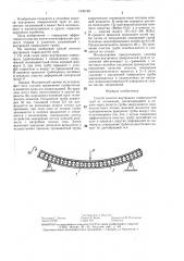 Способ очистки внутренних поверхностей труб от отложений (патент 1430128)