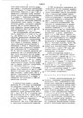 Гребная электромеханическая установка (патент 1458274)
