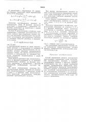 Способ определения азимута маятникового трехстепенного гирокомпаса (патент 288321)
