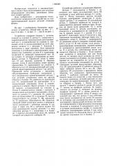 Бункерное загрузочное устройство (патент 1183349)