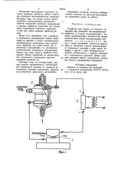 Устройство для защиты от короткого замыкания при размерной электрохимической обработке (патент 908561)