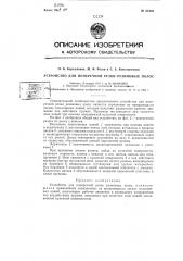 Устройство для поперечной резки резиновых полос (патент 62442)