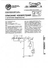 Способ работы энергетической установки (патент 1020630)