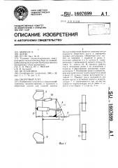 Оборотный плуг (патент 1607699)