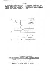 Устройство телеконтроля дистанционного питания необслуживаемых усилительных пунктов (патент 680181)