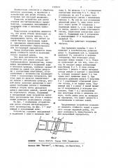 Устройство для резки отходов листоштамповочного производства (патент 1149514)
