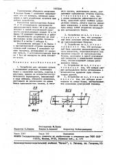 Устройство для срезания сучьев с поваленных деревьев (патент 1457330)