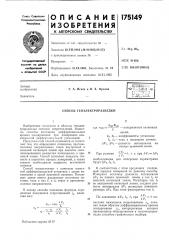 Способ геоэлектроразведки (патент 175149)