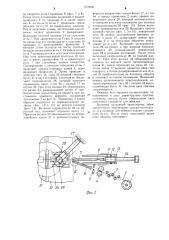 Устройство для обвязки мотков проволоки и пачек прутков (патент 1219460)