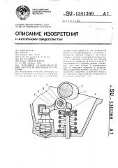 Механизм газораспределения двигателя внутреннего сгорания (патент 1341360)