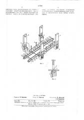 Устройство для укладки в пакет плоских грузов (патент 317594)