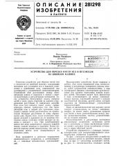 Устройство для обрезки нитей игл и летлителя на швейной машине (патент 281298)