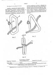 Карабин (патент 1796221)