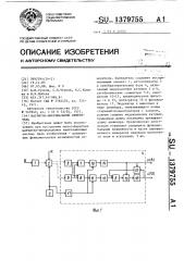 Магнитно-инерциальный измеритель (патент 1379755)