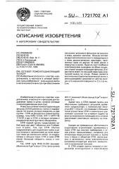 Сетевой помехоподавляющий фильтр (патент 1721702)