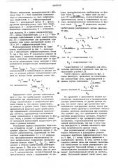 Пусковой орган дистанционной защиты, реагирующий на несимметрию в трехфазной системе токов (напряжений) (патент 496633)